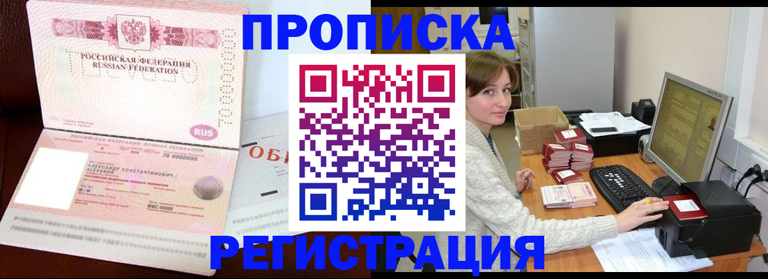 прописка регистрация в Якутии