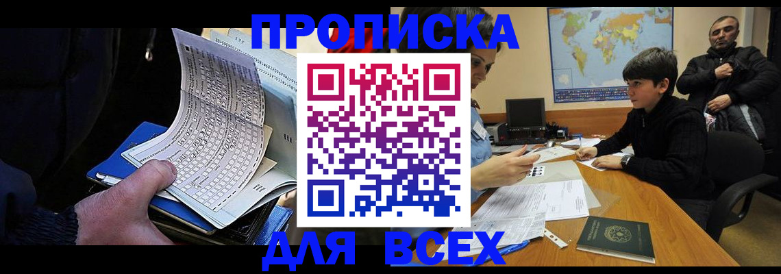 прописка в квартире в Якутии