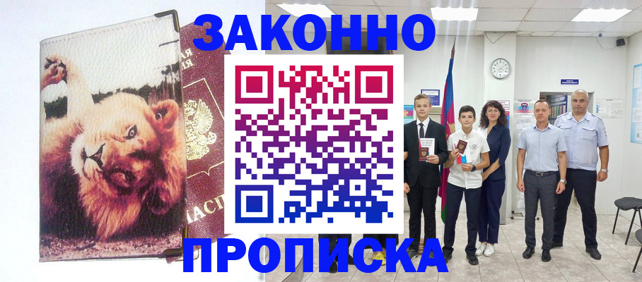 прописка в квартире в Якутии