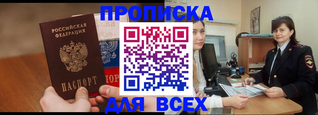 прописка гарантия в Якутии