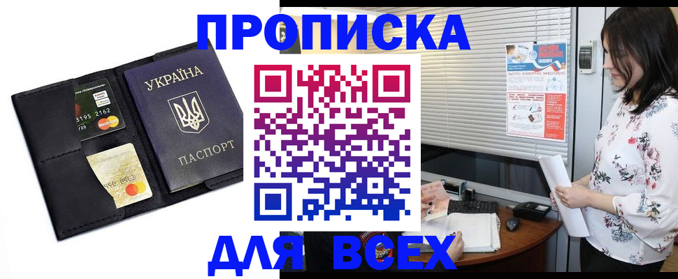 прописка для работы в Якутии