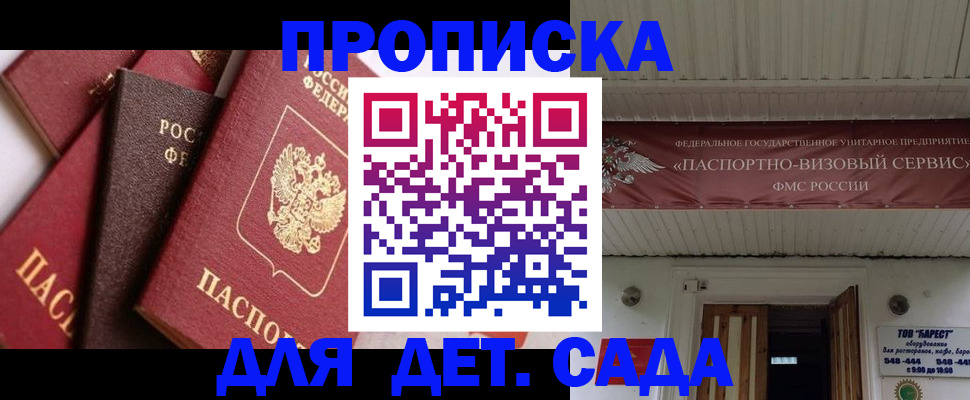 прописка регистрация в Якутии