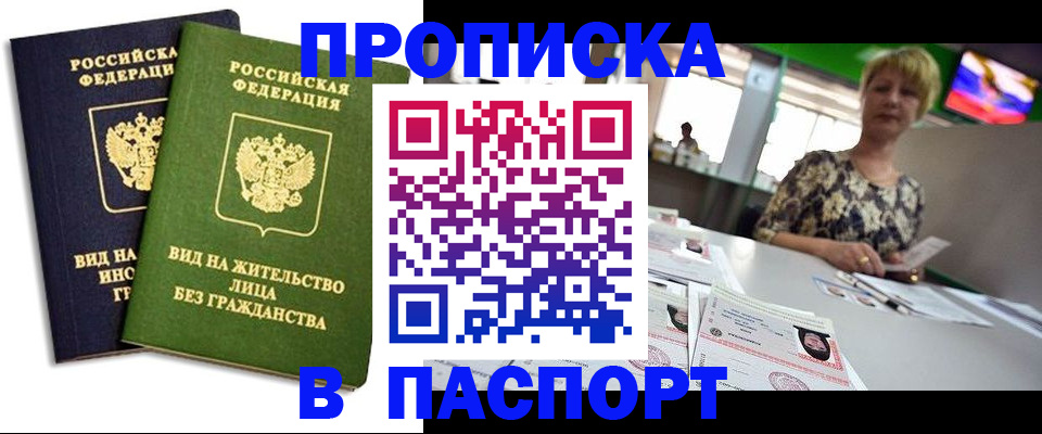 временная регистрация законно в Якутии