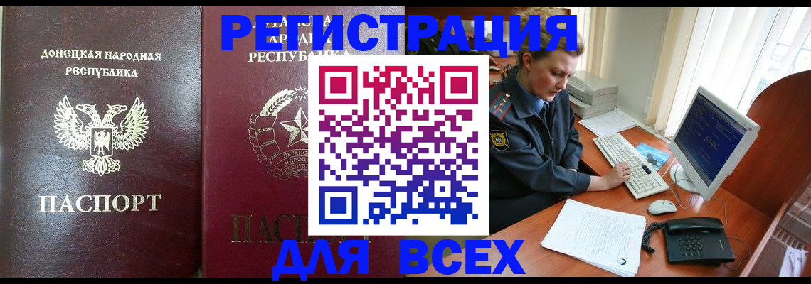прописка штамп в Якутии