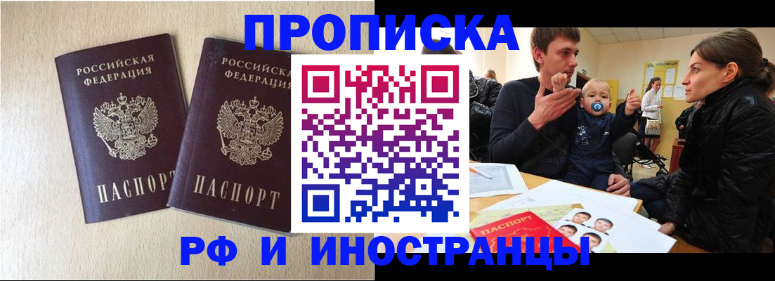 временная регистрация законно в Якутии
